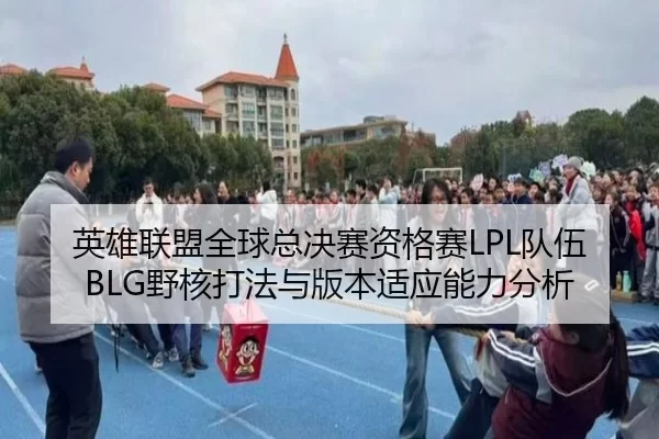 ying-xiong-lian-meng-quan-qiu-zong-jue-sai-zi-ge-sai-dui-wu-ye-he-da-fa-yu-ban-ben-shi-ying-neng-li-fen-xi-2-400.jpg